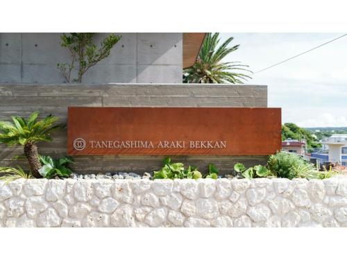 Tanegashima Araki Hotel Bekkan - Vacation STAY 57000v