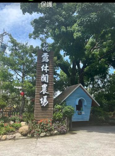 Miaoli Sanyi Bo Wu Guan Homestay in Sanyi Község