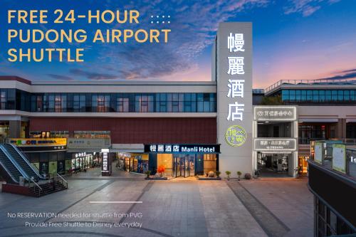 Manli Hotel Shanghai Pudong Airport Branch -Provide free shuttle buses to Pudong Airport and Disneyland