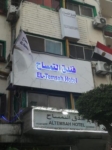 فندق التمساح, Cairo