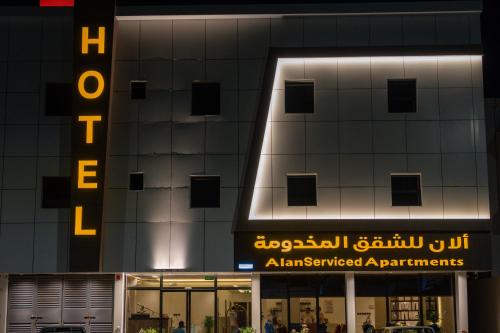 فندق الان للشقق الفندقية, Hail (fotografie 4)