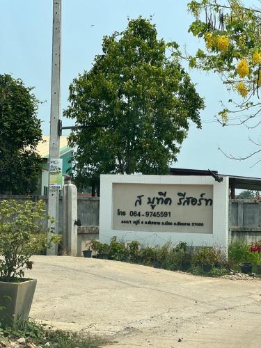 Sor Boutique Resort Chiangrai - 숙소 외관