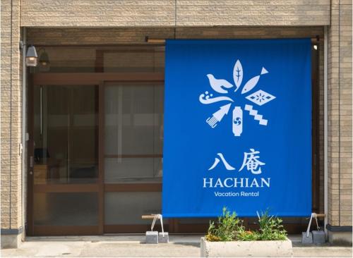 Vacation Rental 八庵 HACHIAN in Hachinohe