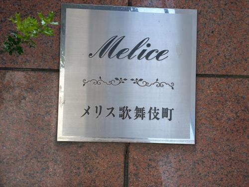 MerisuKabukicho,Tokyo