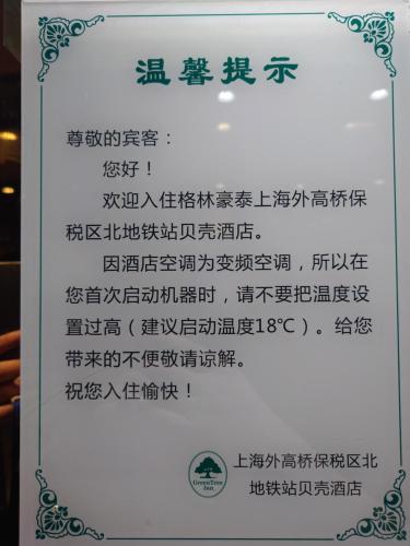 GreenTree Inn Shell Hotel Shanghai Waigaoqiao Free Trade Zone North Subway Station Branch, Shanghai (foto 8)