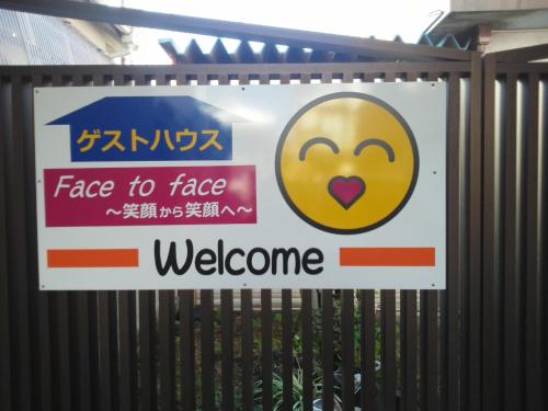 面對面旅館 Guesthouse Face to Face