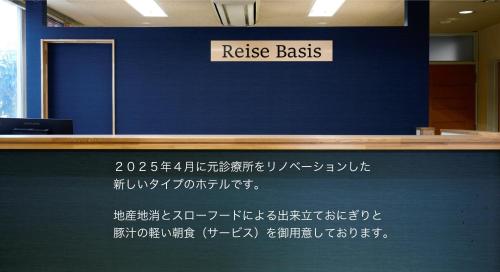 HOTEL Reise Basis in Semboku