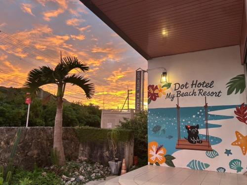 マイビーチリゾート in Kin