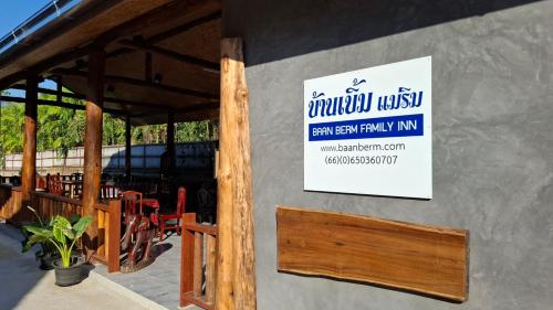 Baan Berm Family Inn - 레스토랑