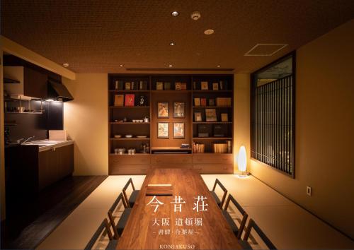 KONJAKUSO Osaka Dotonbori "SHOSHI" "GŌYAKUYA"SPA Stay