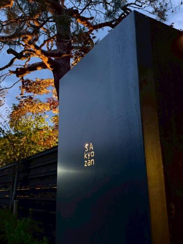 左京山SAkyozan