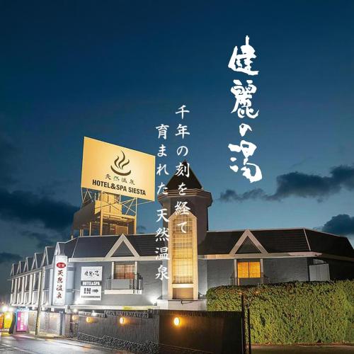 HOTEL&SPA SIESTA ( Adult Only)