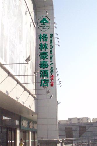 A Hotel Com Greentree Inn Hebei Qinhuangdao Sun City Express