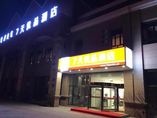 7 Days Premium Bole Tuanjie South Road Lanhu Bieyuan