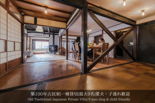 一棟貸切古民家,信州麹屋の宿,愛犬OK, 平日割,最大9名,Private villa