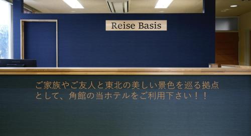 HOTEL Reise Basis in Semboku