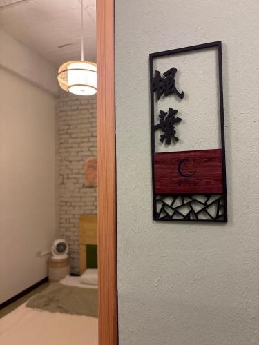 潮日旅宿 (Chao Ri B&B) in 屏东