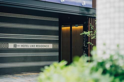 慶 -Kei- HOTEL LIKE RESIDENCE