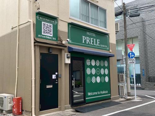 호텔 프렐레 아사쿠사 - 숙소 외관