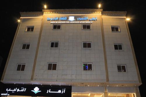 أبها القصور للشقق المخدومة, Abha