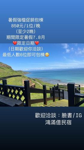 鴻滿億民宿 7月8月活動促銷中歡迎詢問