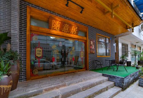隐溪 随意居 -张家界武陵源国家森林公园店, Zhangjiajie (foto 3)
