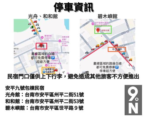 九號安平民宿-停車方便-共享客廳及簡易廚房-包棟獨享空間及多電動麻將等娛樂設施, Tainan (photo 8)