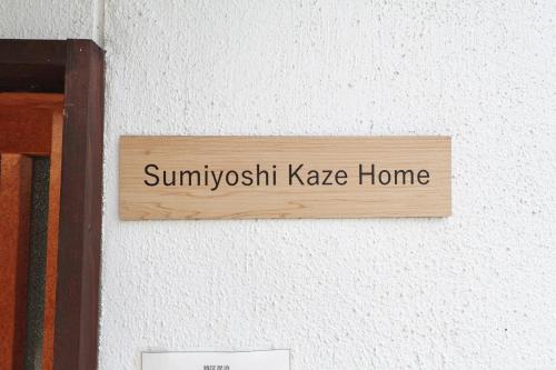 Sumiyoshi Kaze Home의 주변 풍경사진