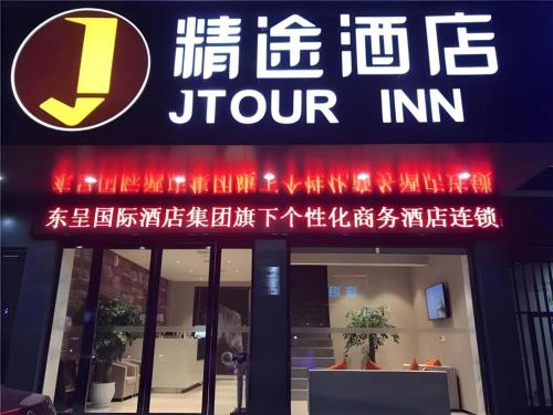 . Jtour Inn Suizhou Yanhe Avenue