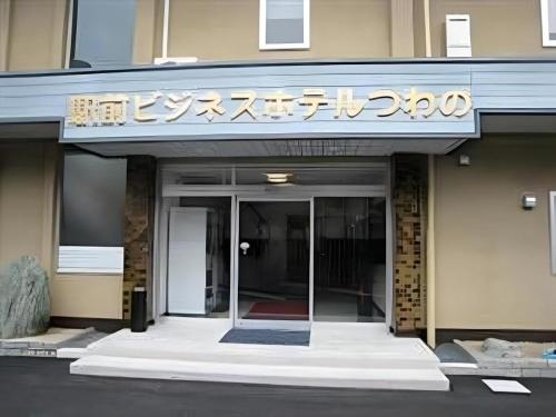 . Business Hotel Tsuwano