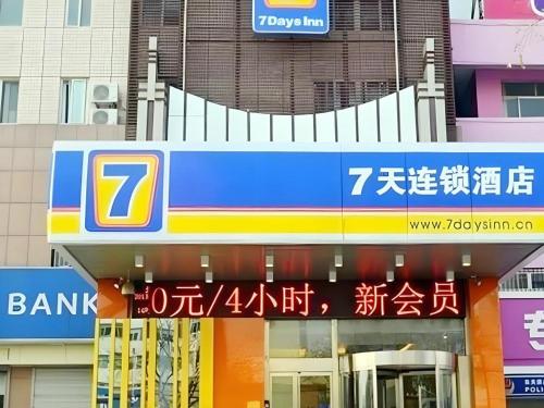 7 Days Inn Jinan Changqing Jingshi West Road Center in مقاطعة تشانجتشينج