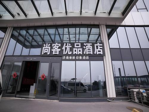 UP and IN Hotel Shandong Jinan Zhangqiu District Railway Jiaoyue Plaza