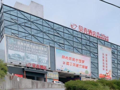 . Shell Hotel Chuzhou Economic Development Zone Internation Shangcheng