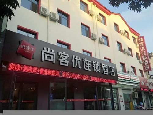 . Thank Inn Hotel Hebei Hengshui Development Zone Baoyun Street Hengbai