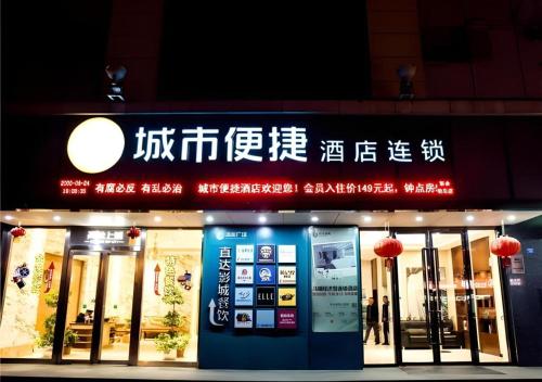 City Comfort Inn Xinyu Baoshi Park Xingang