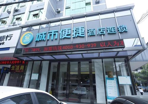 . City Comfort Inn Ezhou Wenxing Avenue Central Hospital