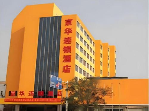 Jinghua Hotel Xingtai Train Station