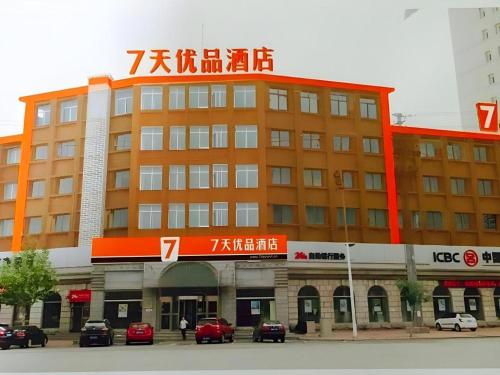 7 Days Premium·Dalian Zhuanghe Huanghai Street