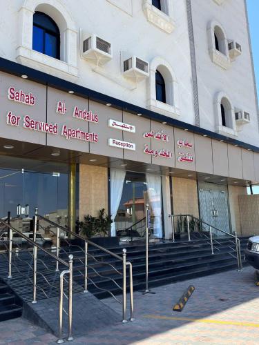 سحاب الأندلس للشقق المخدومة 1 الوجه Sahab Al Andalus for Served Apartments