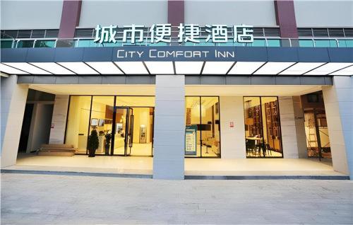 . City Comfort Inn High-tech Development Zone Dawang Plaza Wandu
