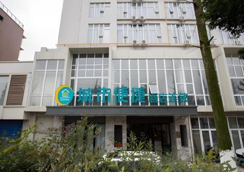 . City Comfort Inn Deyang Shifang Yonghu Park