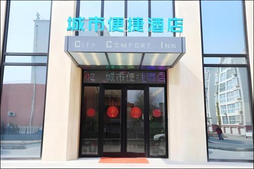 . City Comfort Inn Rizhao High-speed Railway Station Yingbin Road RT-Mart