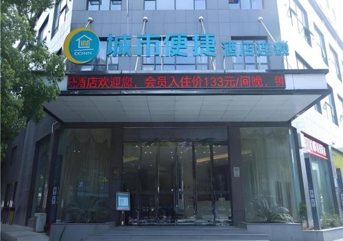 City Comfort Inn Huanggang Dongmen Road Wanda Plaza