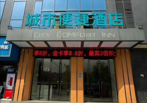 . City Comfort Inn Huanggang Luotian Yishui Waitan