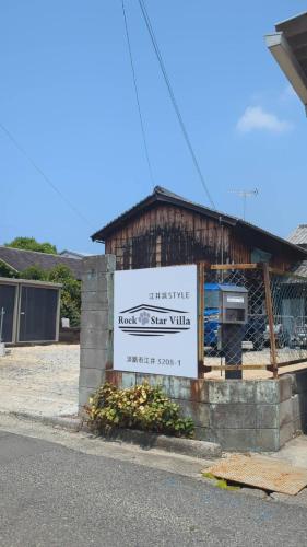 Rockstar Villa 江井浜STYLE