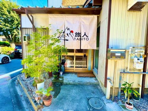 Exterior view, 楽旅人 in Nagoya