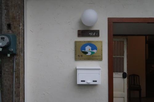 明月 二 Agetsu - Chiayi