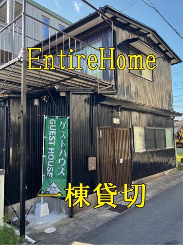 ゲストハウス宮町 Guest House Miyamachi · Funaechō