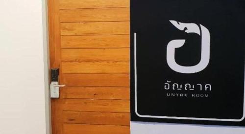 언약 룸 아유타야