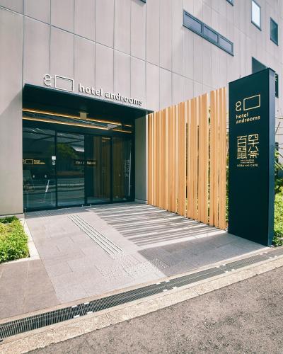 ホテル・アンドルームス新大阪